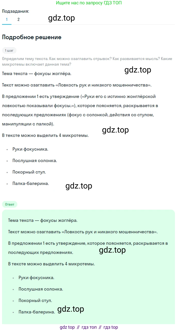 ГДЗ Русский язык, 5 класс Учебник, авторы: Разумовская Маргарита Михайловна, Львова Светлана Ивановна, Капинос Валентина Ивановна, Львов Валентин Витальевич, Богданова Галина Александровна, Тронина Татьяна Сергеевна, Сергеева Наталья Николаевна, издательство Просвещение, Москва, 2023, белого цвета, Часть 1, страница 23, номер 40, Решение 2 (2023)