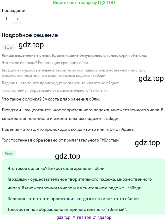 ГДЗ Русский язык, 5 класс Учебник, авторы: Разумовская Маргарита Михайловна, Львова Светлана Ивановна, Капинос Валентина Ивановна, Львов Валентин Витальевич, Богданова Галина Александровна, Тронина Татьяна Сергеевна, Сергеева Наталья Николаевна, издательство Просвещение, Москва, 2023, белого цвета, Часть 1, страница 23, номер 40, Решение 2 (2023) (продолжение 2)