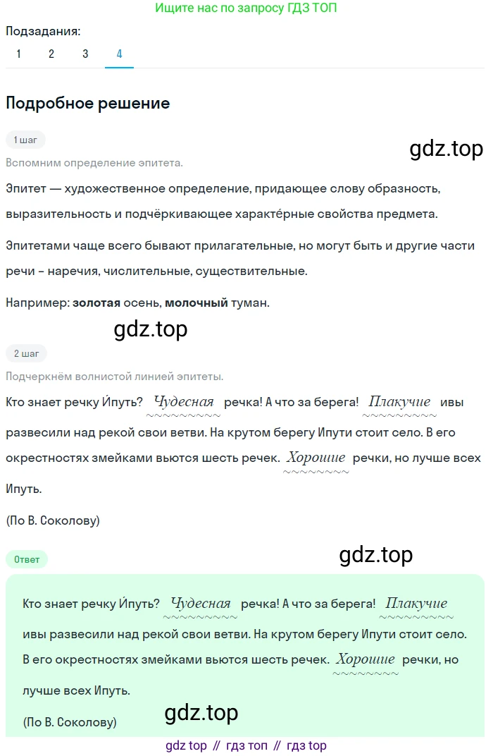 ГДЗ Русский язык, 5 класс Учебник, авторы: Разумовская Маргарита Михайловна, Львова Светлана Ивановна, Капинос Валентина Ивановна, Львов Валентин Витальевич, Богданова Галина Александровна, Тронина Татьяна Сергеевна, Сергеева Наталья Николаевна, издательство Просвещение, Москва, 2023, белого цвета, Часть 2, страница 13, номер 401, Решение 2 (2023) (продолжение 4)