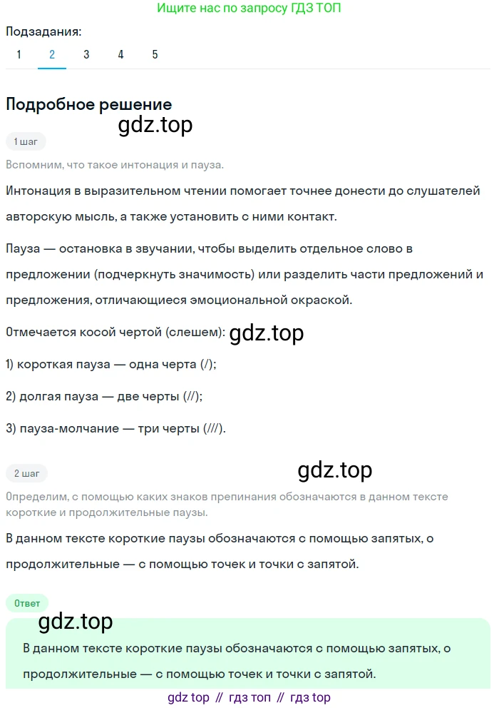 ГДЗ Русский язык, 5 класс Учебник, авторы: Разумовская Маргарита Михайловна, Львова Светлана Ивановна, Капинос Валентина Ивановна, Львов Валентин Витальевич, Богданова Галина Александровна, Тронина Татьяна Сергеевна, Сергеева Наталья Николаевна, издательство Просвещение, Москва, 2023, белого цвета, Часть 2, страница 13, номер 402, Решение 2 (2023) (продолжение 2)