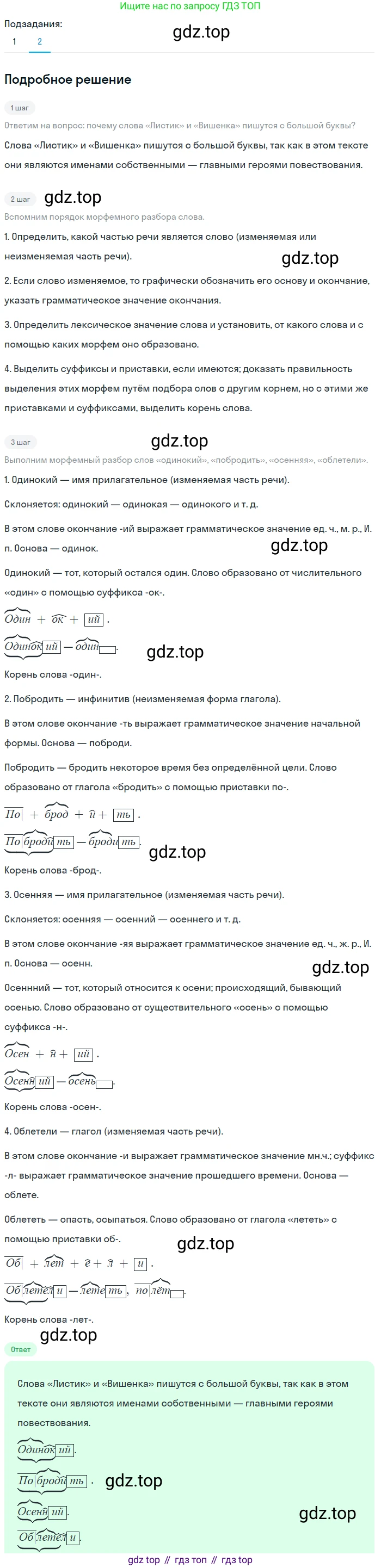 ГДЗ Русский язык, 5 класс Учебник, авторы: Разумовская Маргарита Михайловна, Львова Светлана Ивановна, Капинос Валентина Ивановна, Львов Валентин Витальевич, Богданова Галина Александровна, Тронина Татьяна Сергеевна, Сергеева Наталья Николаевна, издательство Просвещение, Москва, 2023, белого цвета, Часть 2, страница 14, номер 403, Решение 2 (2023) (продолжение 2)