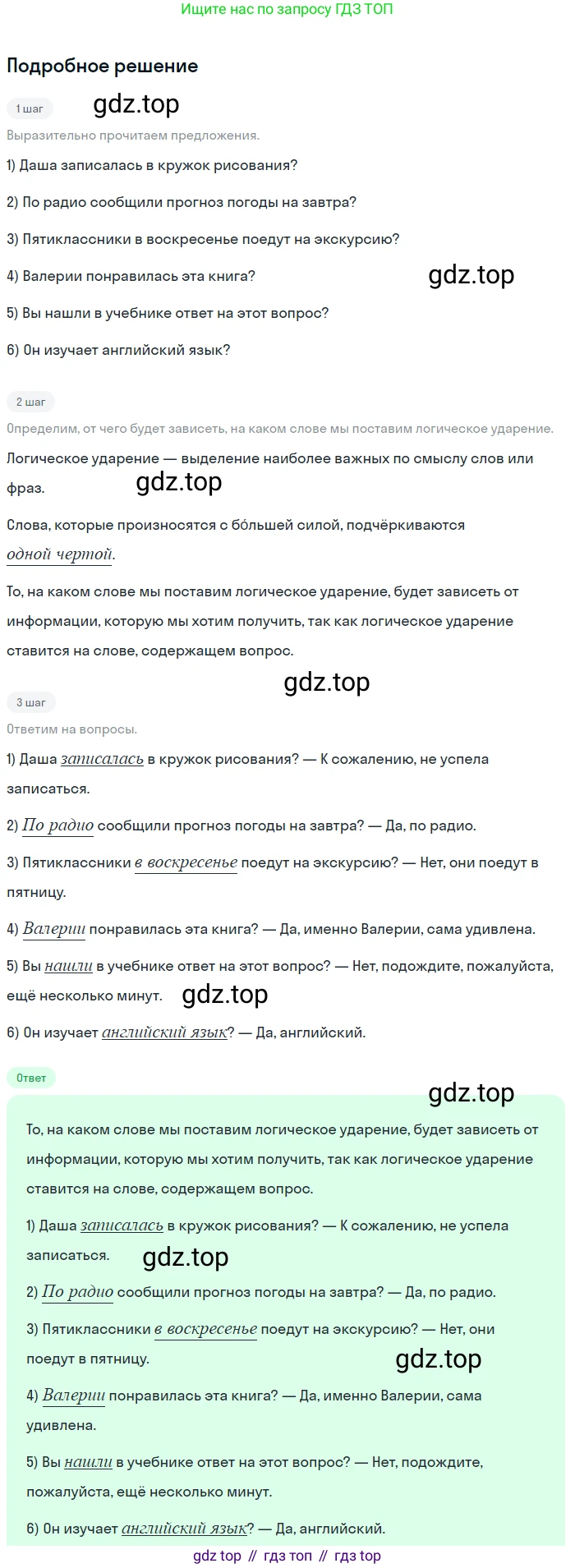 ГДЗ Русский язык, 5 класс Учебник, авторы: Разумовская Маргарита Михайловна, Львова Светлана Ивановна, Капинос Валентина Ивановна, Львов Валентин Витальевич, Богданова Галина Александровна, Тронина Татьяна Сергеевна, Сергеева Наталья Николаевна, издательство Просвещение, Москва, 2023, белого цвета, Часть 2, страница 15, номер 405, Решение 2 (2023)
