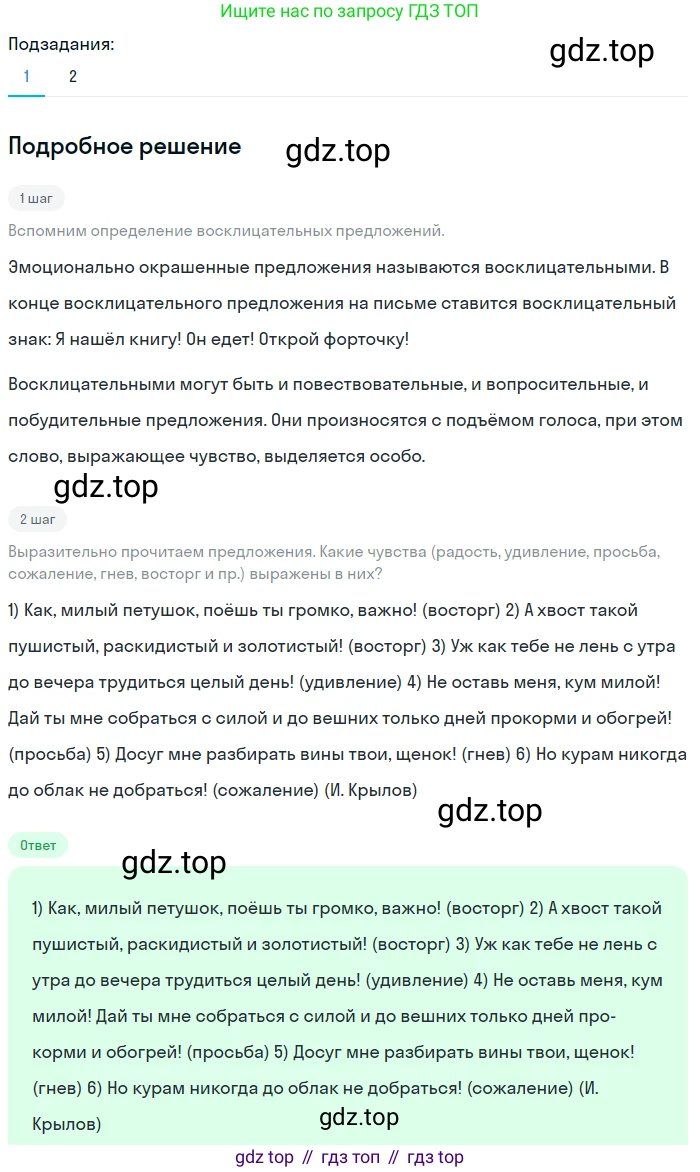 ГДЗ Русский язык, 5 класс Учебник, авторы: Разумовская Маргарита Михайловна, Львова Светлана Ивановна, Капинос Валентина Ивановна, Львов Валентин Витальевич, Богданова Галина Александровна, Тронина Татьяна Сергеевна, Сергеева Наталья Николаевна, издательство Просвещение, Москва, 2023, белого цвета, Часть 2, страница 17, номер 411, Решение 2 (2023)