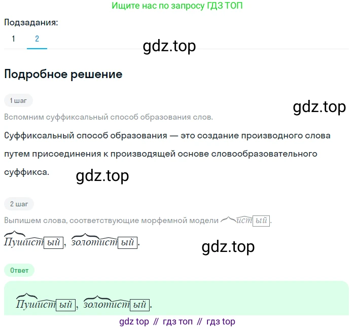 ГДЗ Русский язык, 5 класс Учебник, авторы: Разумовская Маргарита Михайловна, Львова Светлана Ивановна, Капинос Валентина Ивановна, Львов Валентин Витальевич, Богданова Галина Александровна, Тронина Татьяна Сергеевна, Сергеева Наталья Николаевна, издательство Просвещение, Москва, 2023, белого цвета, Часть 2, страница 17, номер 411, Решение 2 (2023) (продолжение 2)
