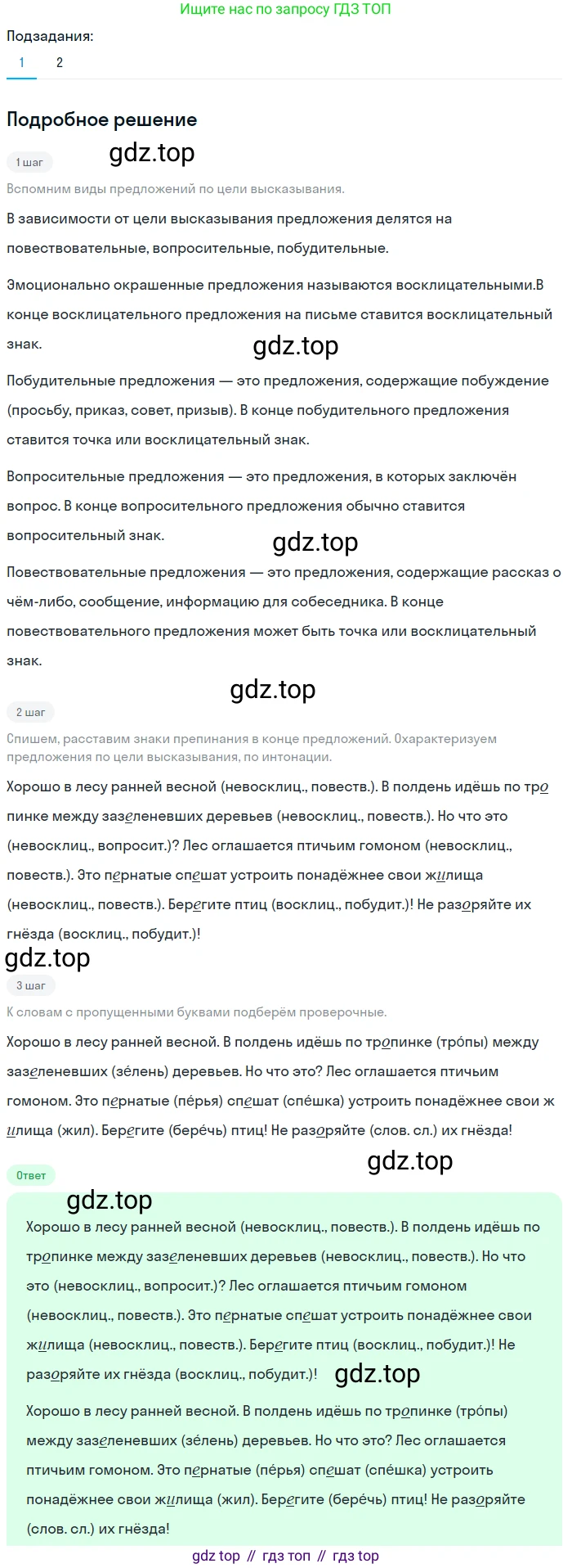 ГДЗ Русский язык, 5 класс Учебник, авторы: Разумовская Маргарита Михайловна, Львова Светлана Ивановна, Капинос Валентина Ивановна, Львов Валентин Витальевич, Богданова Галина Александровна, Тронина Татьяна Сергеевна, Сергеева Наталья Николаевна, издательство Просвещение, Москва, 2023, белого цвета, Часть 2, страница 17, номер 412, Решение 2 (2023)