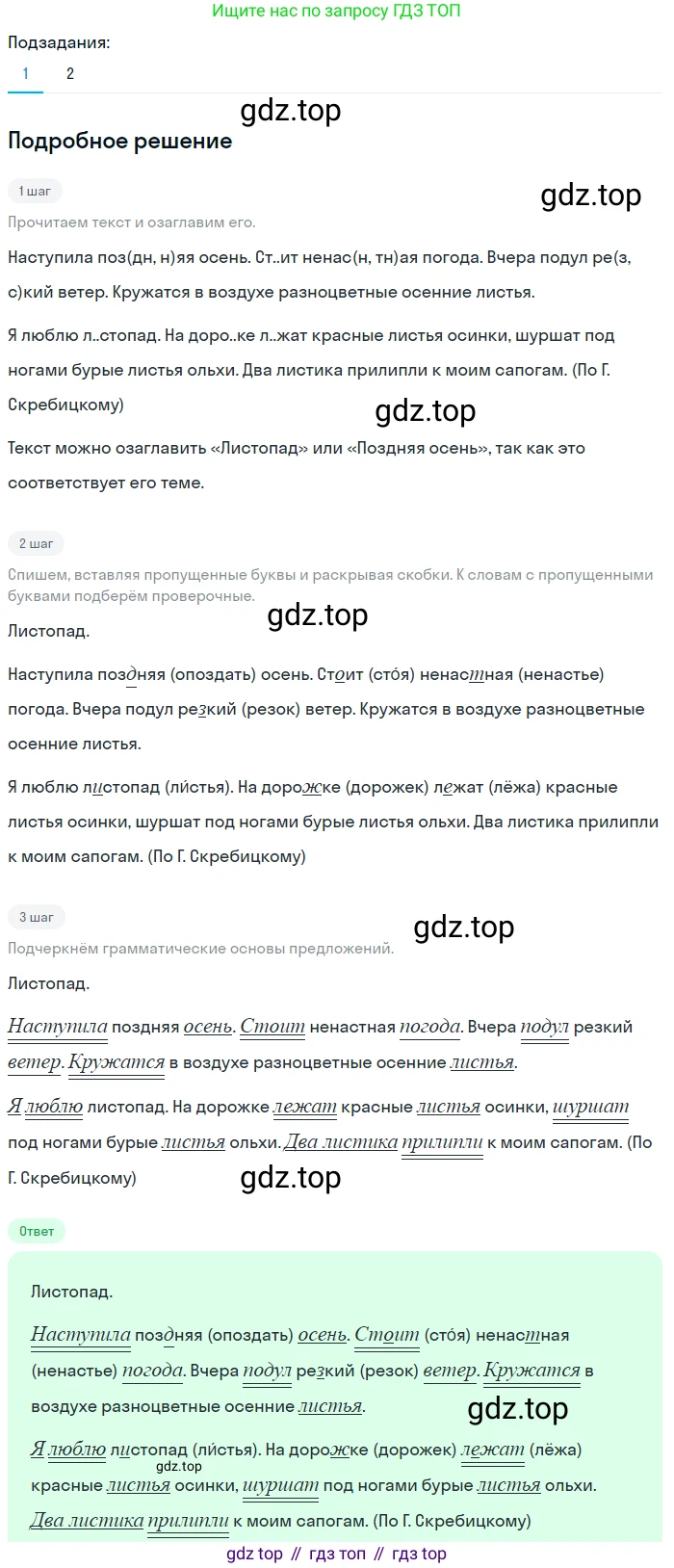 ГДЗ Русский язык, 5 класс Учебник, авторы: Разумовская Маргарита Михайловна, Львова Светлана Ивановна, Капинос Валентина Ивановна, Львов Валентин Витальевич, Богданова Галина Александровна, Тронина Татьяна Сергеевна, Сергеева Наталья Николаевна, издательство Просвещение, Москва, 2023, белого цвета, Часть 2, страница 19, номер 414, Решение 2 (2023)