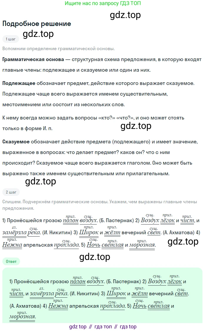 ГДЗ Русский язык, 5 класс Учебник, авторы: Разумовская Маргарита Михайловна, Львова Светлана Ивановна, Капинос Валентина Ивановна, Львов Валентин Витальевич, Богданова Галина Александровна, Тронина Татьяна Сергеевна, Сергеева Наталья Николаевна, издательство Просвещение, Москва, 2023, белого цвета, Часть 2, страница 20, номер 419, Решение 2 (2023)