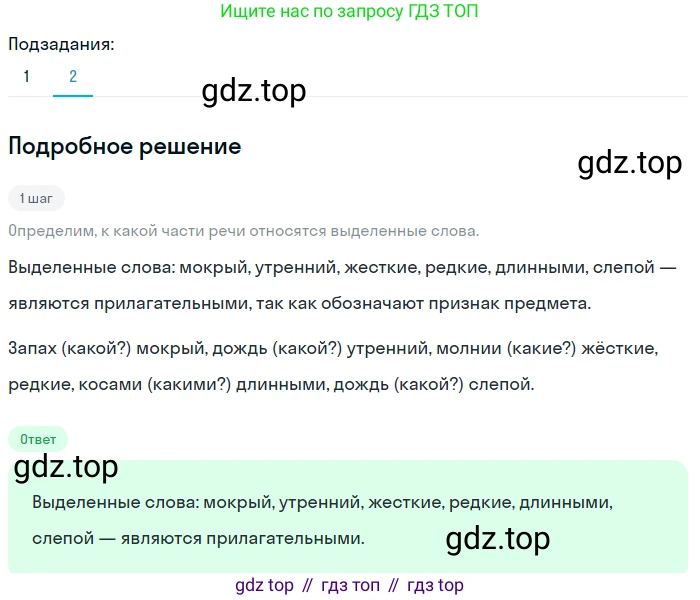 ГДЗ Русский язык, 5 класс Учебник, авторы: Разумовская Маргарита Михайловна, Львова Светлана Ивановна, Капинос Валентина Ивановна, Львов Валентин Витальевич, Богданова Галина Александровна, Тронина Татьяна Сергеевна, Сергеева Наталья Николаевна, издательство Просвещение, Москва, 2023, белого цвета, Часть 1, страница 24, номер 42, Решение 2 (2023) (продолжение 2)