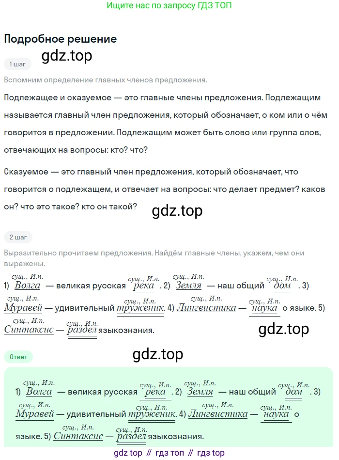 ГДЗ Русский язык, 5 класс Учебник, авторы: Разумовская Маргарита Михайловна, Львова Светлана Ивановна, Капинос Валентина Ивановна, Львов Валентин Витальевич, Богданова Галина Александровна, Тронина Татьяна Сергеевна, Сергеева Наталья Николаевна, издательство Просвещение, Москва, 2023, белого цвета, Часть 2, страница 21, номер 423, Решение 2 (2023)