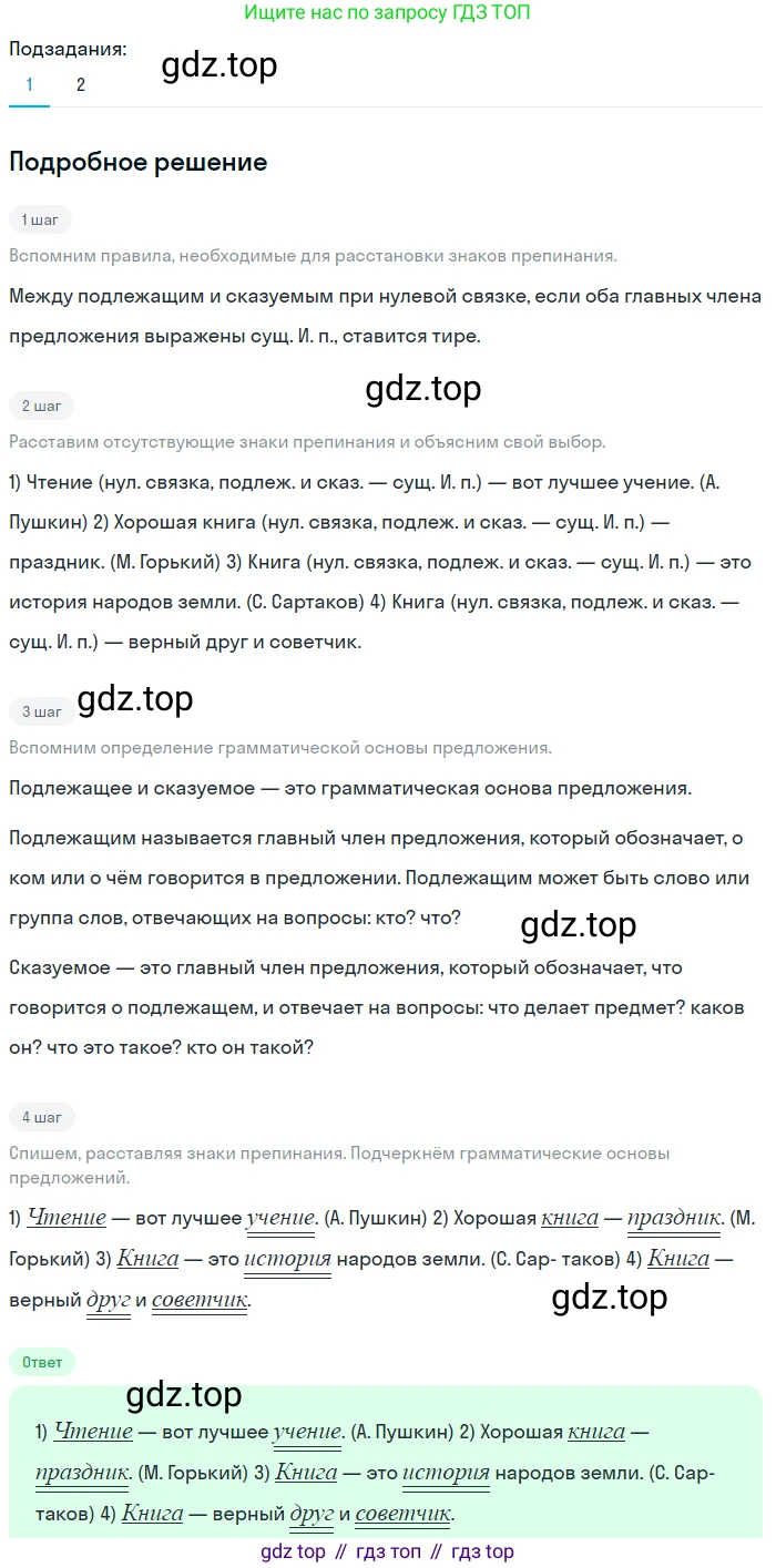 ГДЗ Русский язык, 5 класс Учебник, авторы: Разумовская Маргарита Михайловна, Львова Светлана Ивановна, Капинос Валентина Ивановна, Львов Валентин Витальевич, Богданова Галина Александровна, Тронина Татьяна Сергеевна, Сергеева Наталья Николаевна, издательство Просвещение, Москва, 2023, белого цвета, Часть 2, страница 22, номер 425, Решение 2 (2023)
