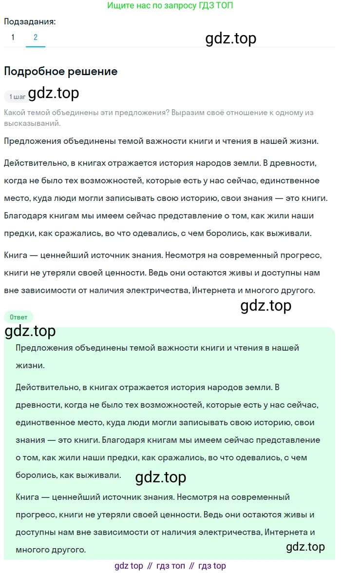 ГДЗ Русский язык, 5 класс Учебник, авторы: Разумовская Маргарита Михайловна, Львова Светлана Ивановна, Капинос Валентина Ивановна, Львов Валентин Витальевич, Богданова Галина Александровна, Тронина Татьяна Сергеевна, Сергеева Наталья Николаевна, издательство Просвещение, Москва, 2023, белого цвета, Часть 2, страница 22, номер 425, Решение 2 (2023) (продолжение 2)