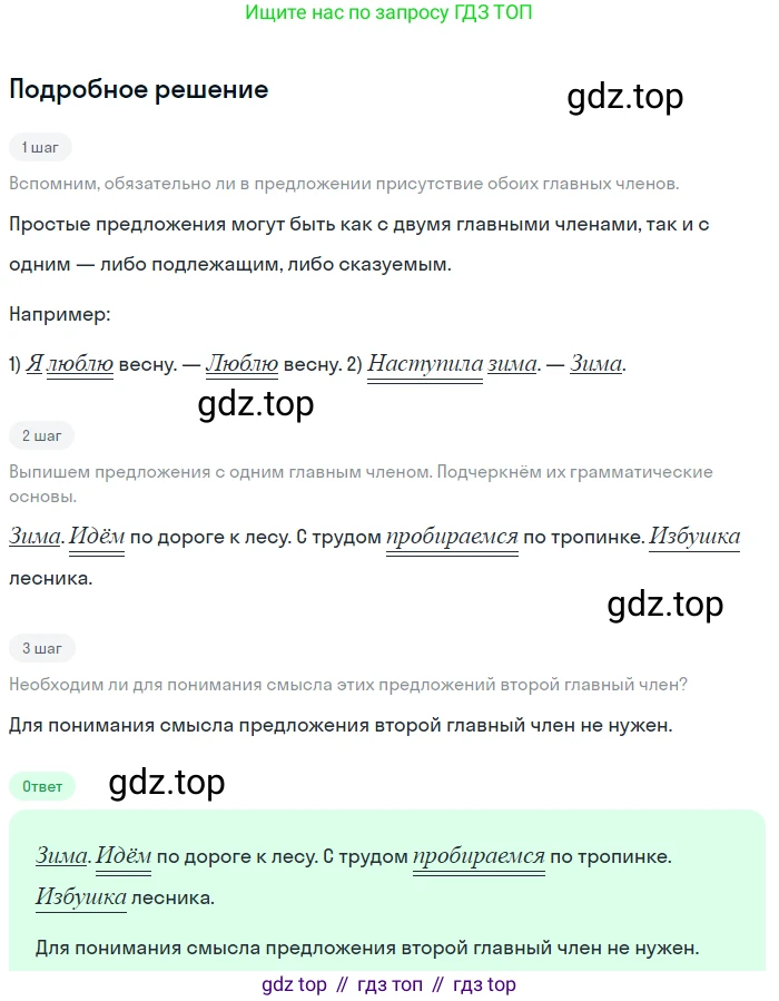 ГДЗ Русский язык, 5 класс Учебник, авторы: Разумовская Маргарита Михайловна, Львова Светлана Ивановна, Капинос Валентина Ивановна, Львов Валентин Витальевич, Богданова Галина Александровна, Тронина Татьяна Сергеевна, Сергеева Наталья Николаевна, издательство Просвещение, Москва, 2023, белого цвета, Часть 2, страница 23, номер 430, Решение 2 (2023)