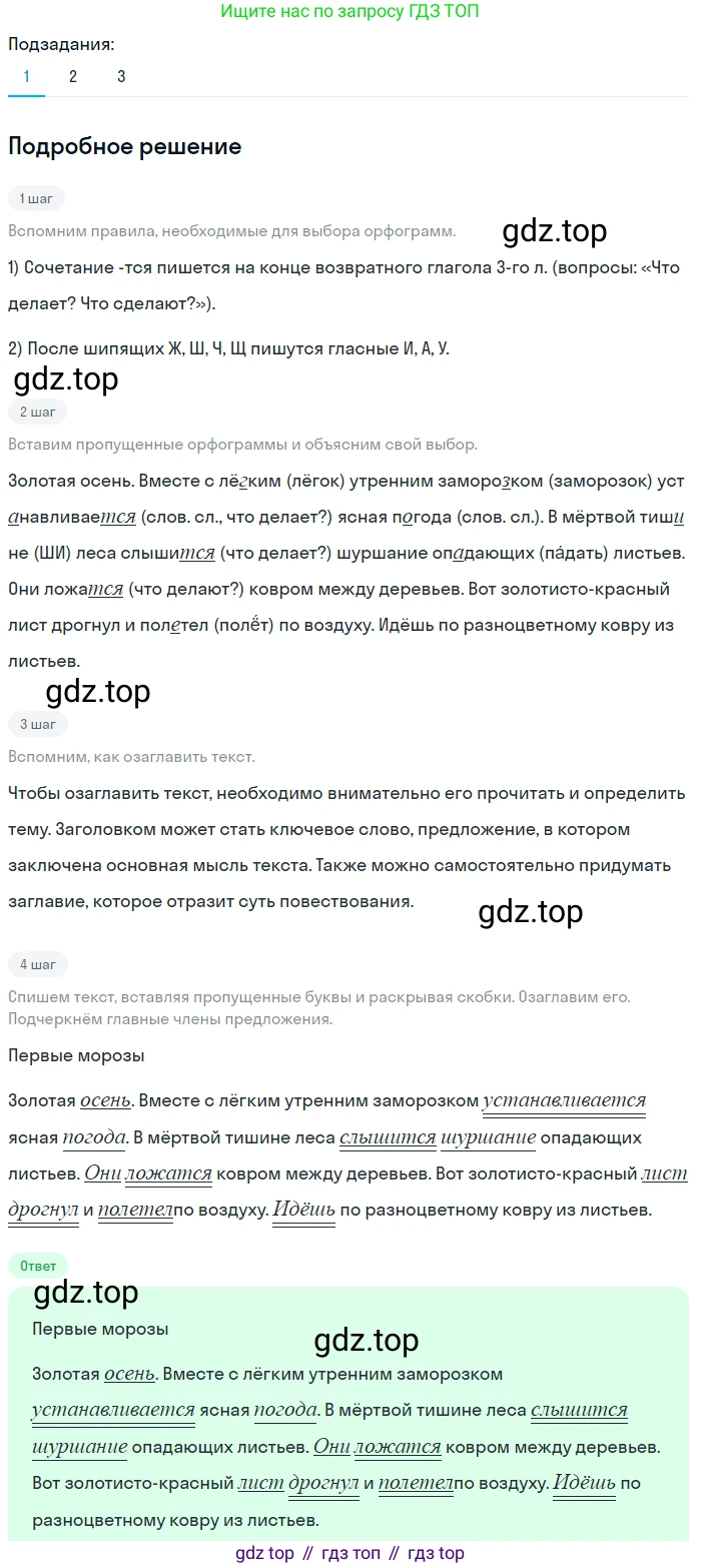 ГДЗ Русский язык, 5 класс Учебник, авторы: Разумовская Маргарита Михайловна, Львова Светлана Ивановна, Капинос Валентина Ивановна, Львов Валентин Витальевич, Богданова Галина Александровна, Тронина Татьяна Сергеевна, Сергеева Наталья Николаевна, издательство Просвещение, Москва, 2023, белого цвета, Часть 2, страница 23, номер 431, Решение 2 (2023)