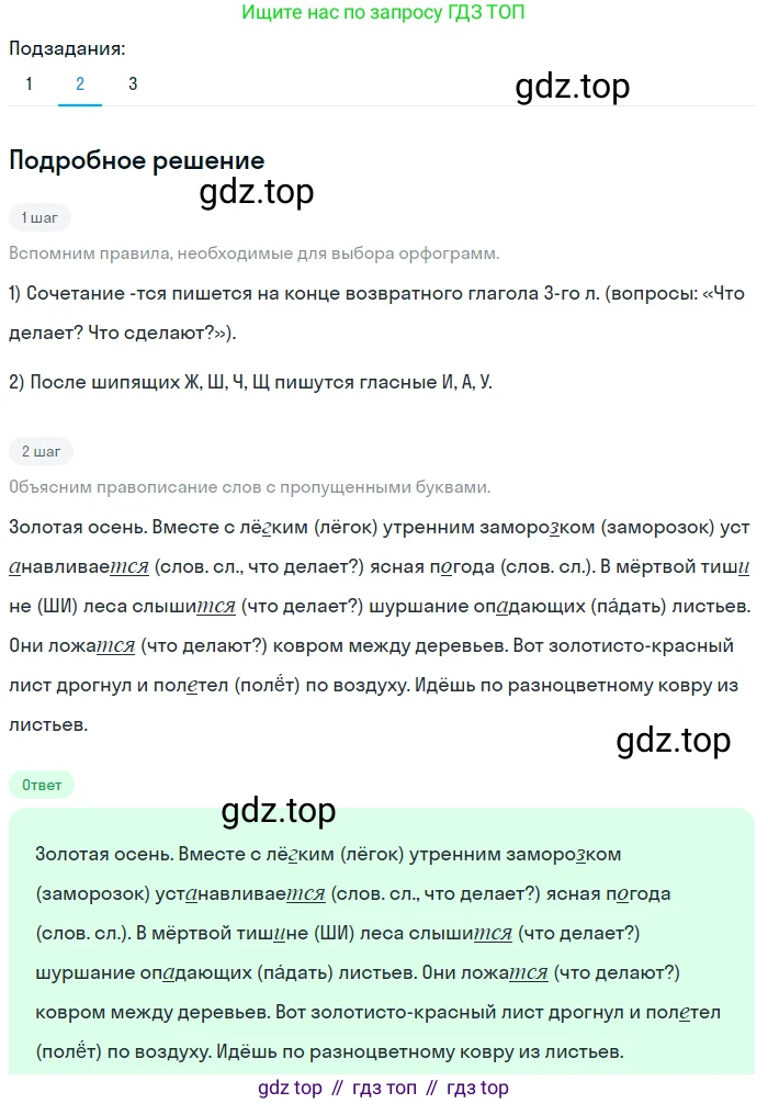ГДЗ Русский язык, 5 класс Учебник, авторы: Разумовская Маргарита Михайловна, Львова Светлана Ивановна, Капинос Валентина Ивановна, Львов Валентин Витальевич, Богданова Галина Александровна, Тронина Татьяна Сергеевна, Сергеева Наталья Николаевна, издательство Просвещение, Москва, 2023, белого цвета, Часть 2, страница 23, номер 431, Решение 2 (2023) (продолжение 2)