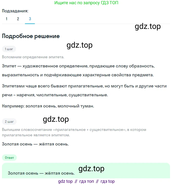 ГДЗ Русский язык, 5 класс Учебник, авторы: Разумовская Маргарита Михайловна, Львова Светлана Ивановна, Капинос Валентина Ивановна, Львов Валентин Витальевич, Богданова Галина Александровна, Тронина Татьяна Сергеевна, Сергеева Наталья Николаевна, издательство Просвещение, Москва, 2023, белого цвета, Часть 2, страница 23, номер 431, Решение 2 (2023) (продолжение 3)
