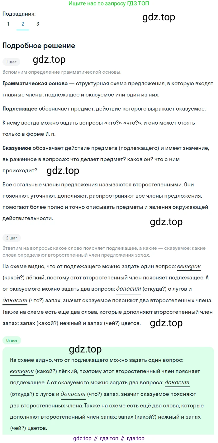 ГДЗ Русский язык, 5 класс Учебник, авторы: Разумовская Маргарита Михайловна, Львова Светлана Ивановна, Капинос Валентина Ивановна, Львов Валентин Витальевич, Богданова Галина Александровна, Тронина Татьяна Сергеевна, Сергеева Наталья Николаевна, издательство Просвещение, Москва, 2023, белого цвета, Часть 2, страница 24, номер 434, Решение 2 (2023)