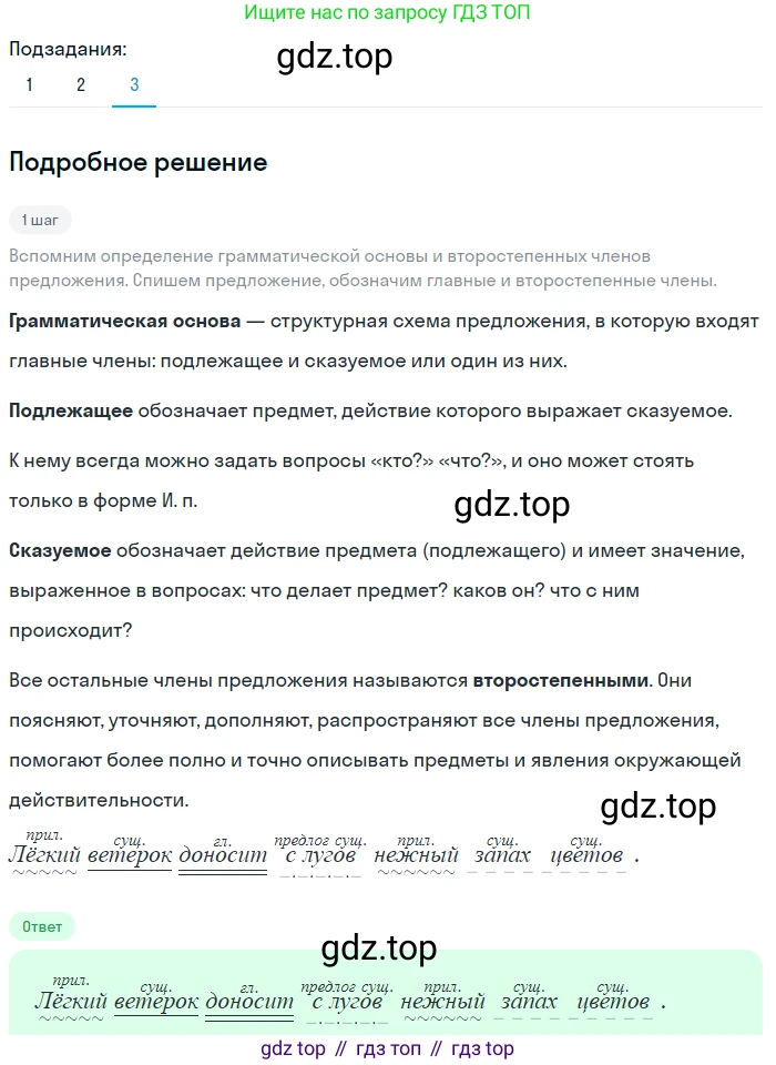 ГДЗ Русский язык, 5 класс Учебник, авторы: Разумовская Маргарита Михайловна, Львова Светлана Ивановна, Капинос Валентина Ивановна, Львов Валентин Витальевич, Богданова Галина Александровна, Тронина Татьяна Сергеевна, Сергеева Наталья Николаевна, издательство Просвещение, Москва, 2023, белого цвета, Часть 2, страница 24, номер 434, Решение 2 (2023) (продолжение 2)