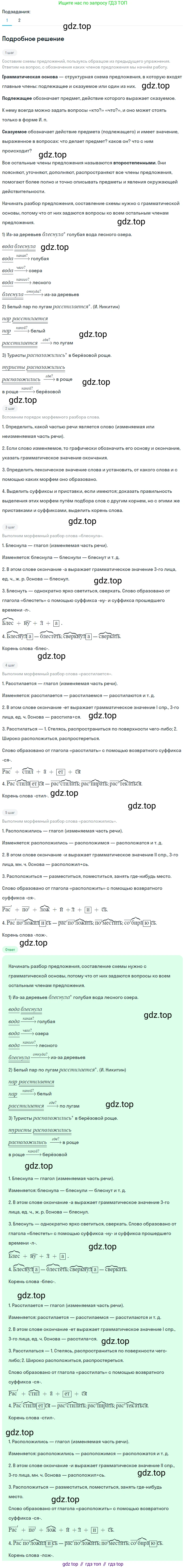 ГДЗ Русский язык, 5 класс Учебник, авторы: Разумовская Маргарита Михайловна, Львова Светлана Ивановна, Капинос Валентина Ивановна, Львов Валентин Витальевич, Богданова Галина Александровна, Тронина Татьяна Сергеевна, Сергеева Наталья Николаевна, издательство Просвещение, Москва, 2023, белого цвета, Часть 2, страница 25, номер 435, Решение 2 (2023)