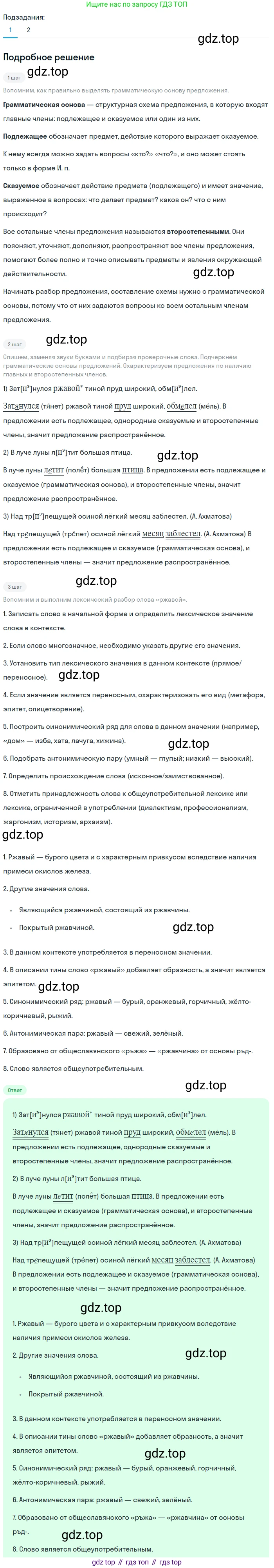 ГДЗ Русский язык, 5 класс Учебник, авторы: Разумовская Маргарита Михайловна, Львова Светлана Ивановна, Капинос Валентина Ивановна, Львов Валентин Витальевич, Богданова Галина Александровна, Тронина Татьяна Сергеевна, Сергеева Наталья Николаевна, издательство Просвещение, Москва, 2023, белого цвета, Часть 2, страница 25, номер 436, Решение 2 (2023) (продолжение 2)