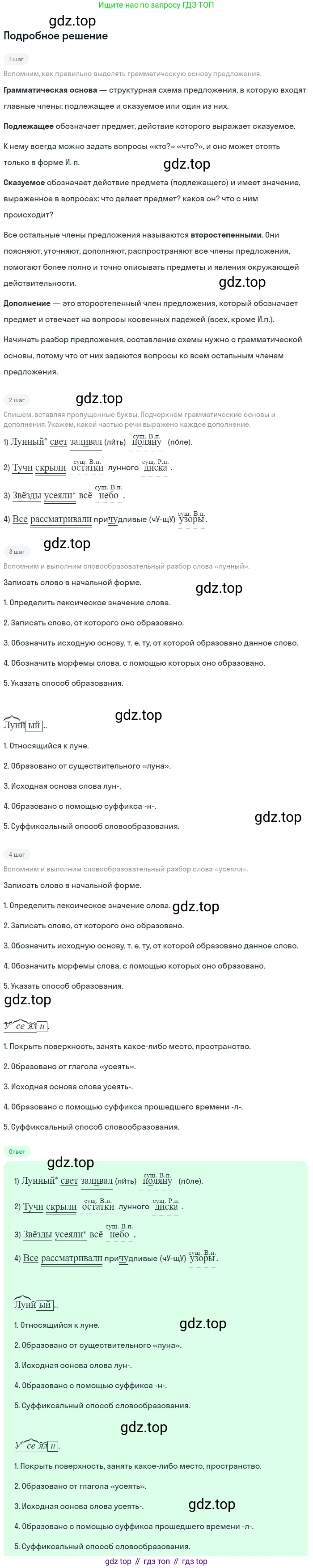 ГДЗ Русский язык, 5 класс Учебник, авторы: Разумовская Маргарита Михайловна, Львова Светлана Ивановна, Капинос Валентина Ивановна, Львов Валентин Витальевич, Богданова Галина Александровна, Тронина Татьяна Сергеевна, Сергеева Наталья Николаевна, издательство Просвещение, Москва, 2023, белого цвета, Часть 2, страница 26, номер 439, Решение 2 (2023)