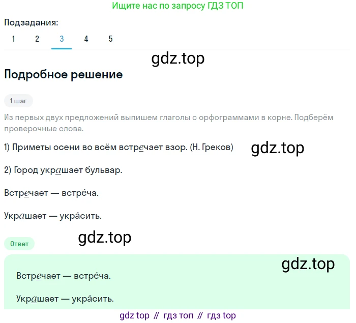 ГДЗ Русский язык, 5 класс Учебник, авторы: Разумовская Маргарита Михайловна, Львова Светлана Ивановна, Капинос Валентина Ивановна, Львов Валентин Витальевич, Богданова Галина Александровна, Тронина Татьяна Сергеевна, Сергеева Наталья Николаевна, издательство Просвещение, Москва, 2023, белого цвета, Часть 2, страница 26, номер 440, Решение 2 (2023) (продолжение 3)