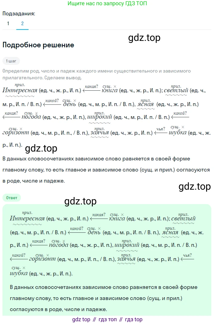 ГДЗ Русский язык, 5 класс Учебник, авторы: Разумовская Маргарита Михайловна, Львова Светлана Ивановна, Капинос Валентина Ивановна, Львов Валентин Витальевич, Богданова Галина Александровна, Тронина Татьяна Сергеевна, Сергеева Наталья Николаевна, издательство Просвещение, Москва, 2023, белого цвета, Часть 2, страница 27, номер 445, Решение 2 (2023) (продолжение 2)