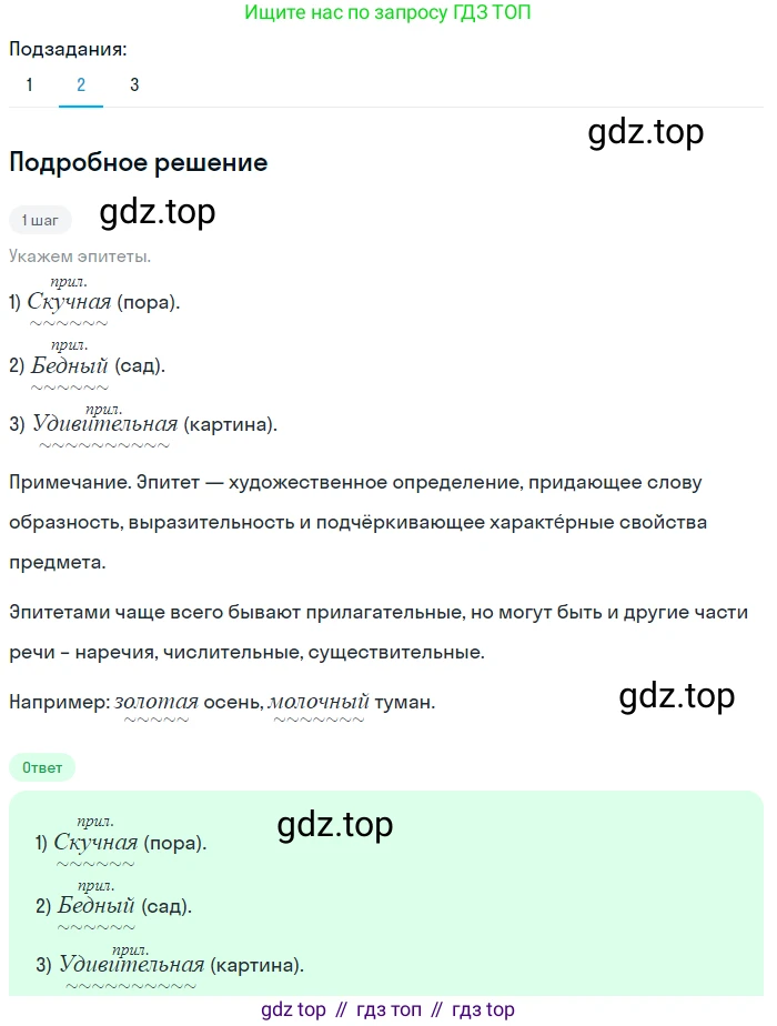 ГДЗ Русский язык, 5 класс Учебник, авторы: Разумовская Маргарита Михайловна, Львова Светлана Ивановна, Капинос Валентина Ивановна, Львов Валентин Витальевич, Богданова Галина Александровна, Тронина Татьяна Сергеевна, Сергеева Наталья Николаевна, издательство Просвещение, Москва, 2023, белого цвета, Часть 2, страница 28, номер 446, Решение 2 (2023) (продолжение 2)