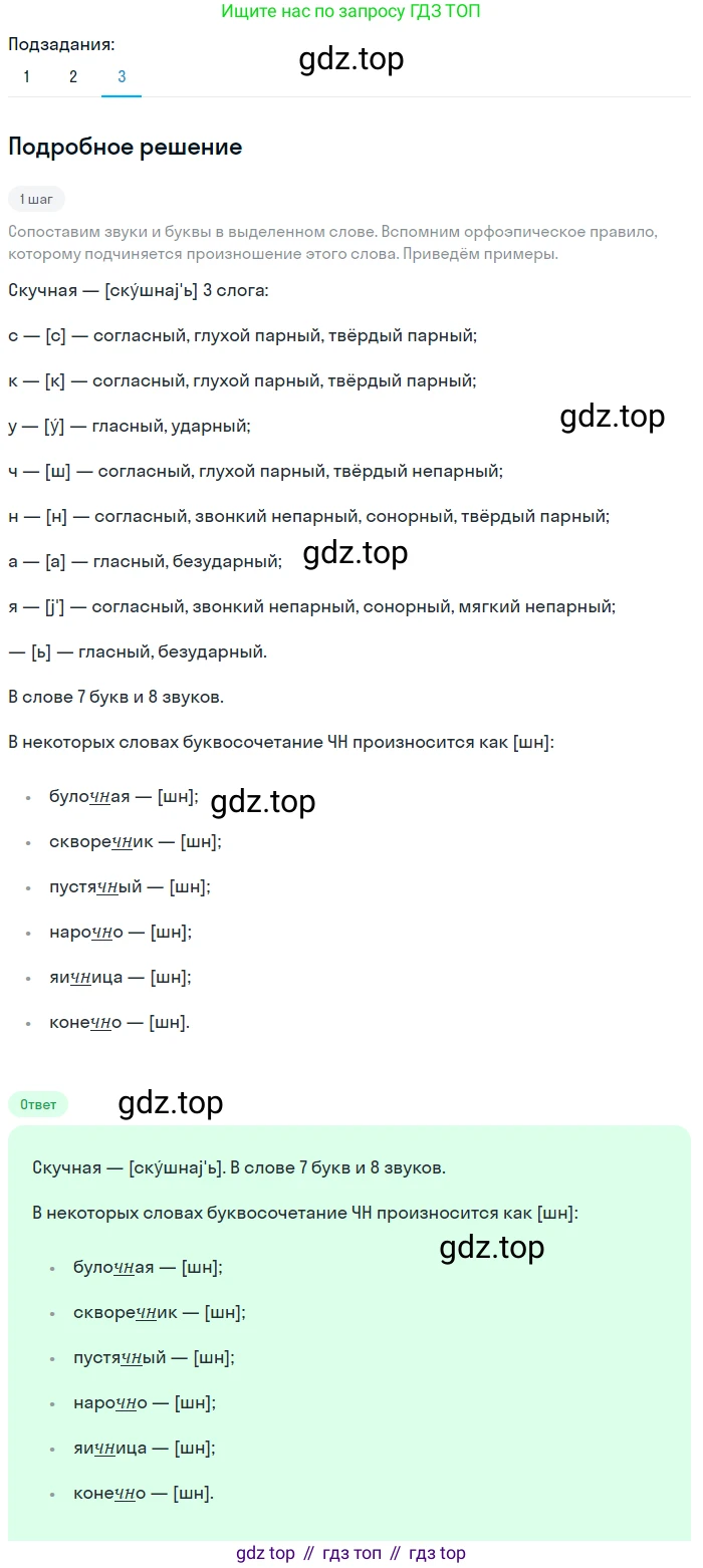 ГДЗ Русский язык, 5 класс Учебник, авторы: Разумовская Маргарита Михайловна, Львова Светлана Ивановна, Капинос Валентина Ивановна, Львов Валентин Витальевич, Богданова Галина Александровна, Тронина Татьяна Сергеевна, Сергеева Наталья Николаевна, издательство Просвещение, Москва, 2023, белого цвета, Часть 2, страница 28, номер 446, Решение 2 (2023) (продолжение 3)