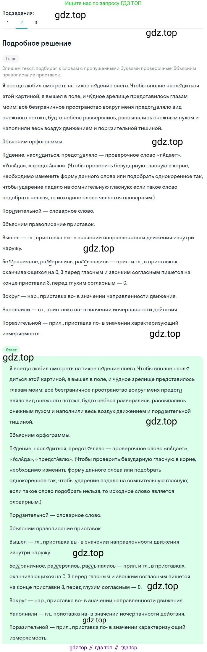 ГДЗ Русский язык, 5 класс Учебник, авторы: Разумовская Маргарита Михайловна, Львова Светлана Ивановна, Капинос Валентина Ивановна, Львов Валентин Витальевич, Богданова Галина Александровна, Тронина Татьяна Сергеевна, Сергеева Наталья Николаевна, издательство Просвещение, Москва, 2023, белого цвета, Часть 2, страница 28, номер 447, Решение 2 (2023) (продолжение 2)