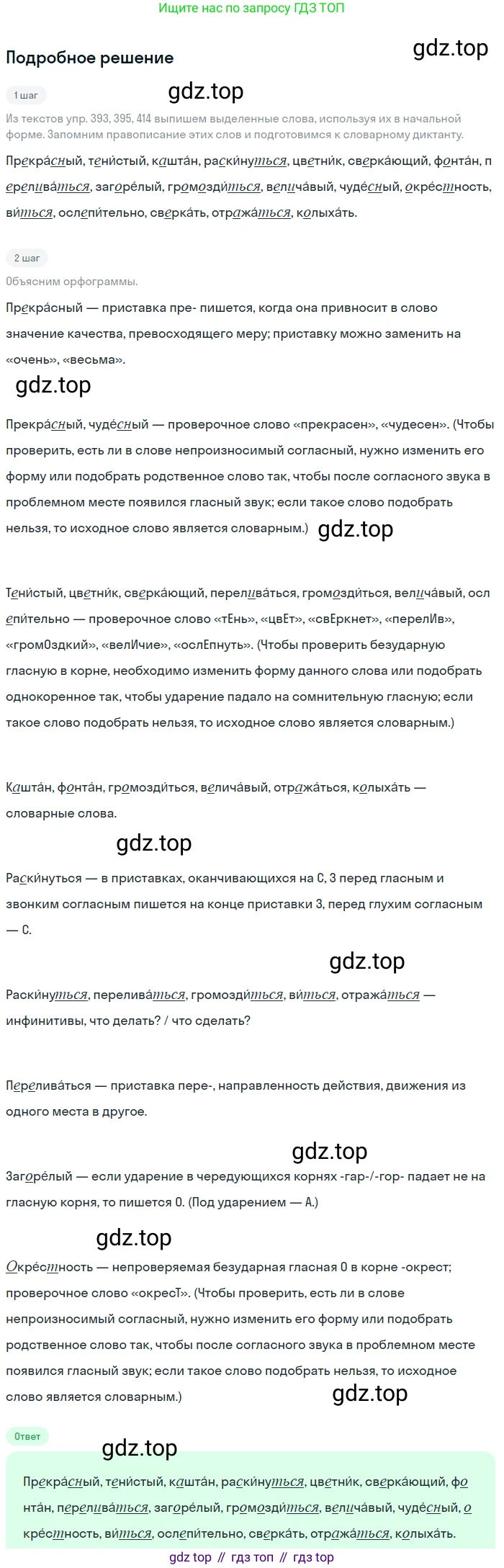 ГДЗ Русский язык, 5 класс Учебник, авторы: Разумовская Маргарита Михайловна, Львова Светлана Ивановна, Капинос Валентина Ивановна, Львов Валентин Витальевич, Богданова Галина Александровна, Тронина Татьяна Сергеевна, Сергеева Наталья Николаевна, издательство Просвещение, Москва, 2023, белого цвета, Часть 2, страница 30, номер 453, Решение 2 (2023)