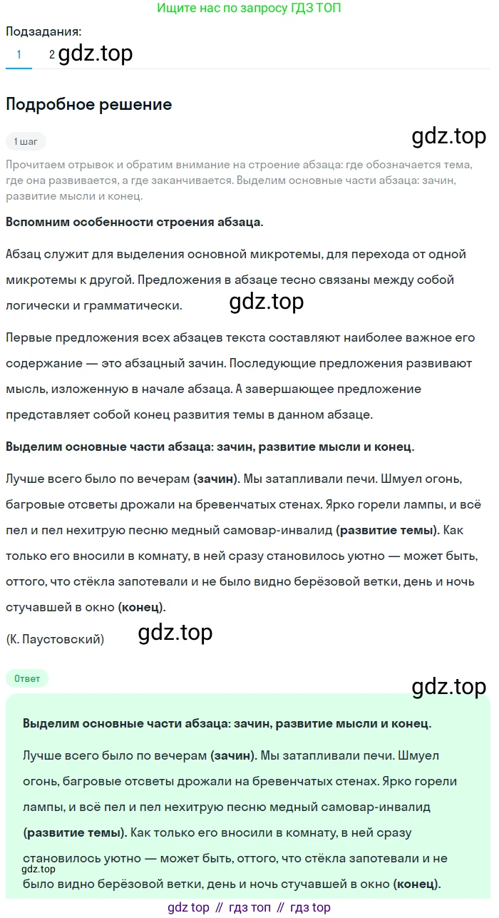 ГДЗ Русский язык, 5 класс Учебник, авторы: Разумовская Маргарита Михайловна, Львова Светлана Ивановна, Капинос Валентина Ивановна, Львов Валентин Витальевич, Богданова Галина Александровна, Тронина Татьяна Сергеевна, Сергеева Наталья Николаевна, издательство Просвещение, Москва, 2023, белого цвета, Часть 1, страница 26, номер 46, Решение 2 (2023)
