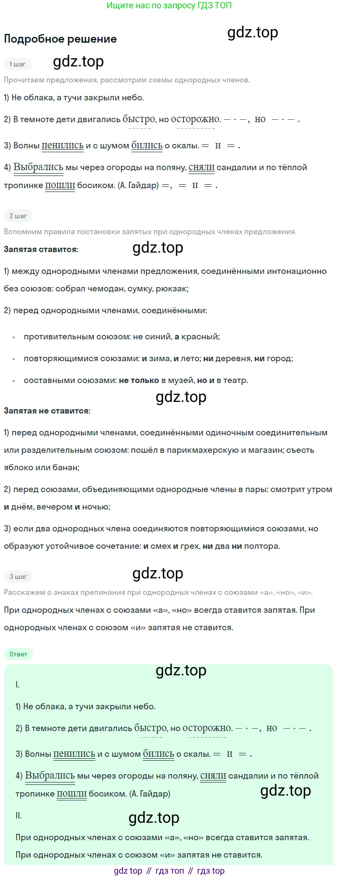ГДЗ Русский язык, 5 класс Учебник, авторы: Разумовская Маргарита Михайловна, Львова Светлана Ивановна, Капинос Валентина Ивановна, Львов Валентин Витальевич, Богданова Галина Александровна, Тронина Татьяна Сергеевна, Сергеева Наталья Николаевна, издательство Просвещение, Москва, 2023, белого цвета, Часть 2, страница 33, номер 461, Решение 2 (2023)