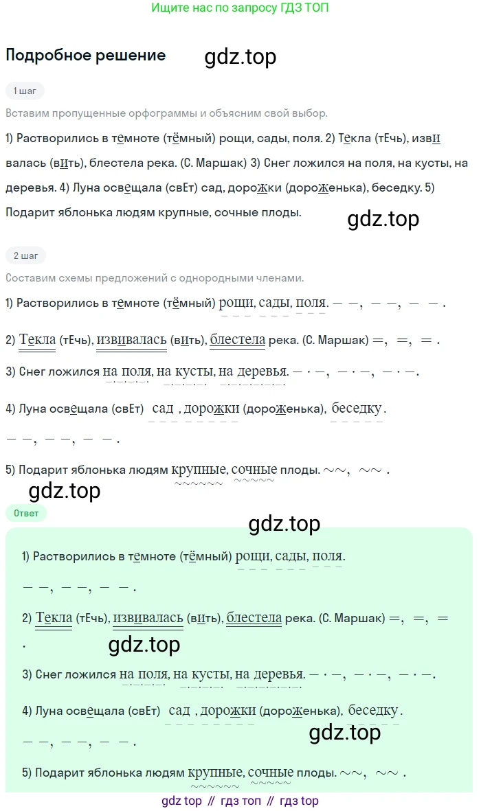 ГДЗ Русский язык, 5 класс Учебник, авторы: Разумовская Маргарита Михайловна, Львова Светлана Ивановна, Капинос Валентина Ивановна, Львов Валентин Витальевич, Богданова Галина Александровна, Тронина Татьяна Сергеевна, Сергеева Наталья Николаевна, издательство Просвещение, Москва, 2023, белого цвета, Часть 2, страница 33, номер 462, Решение 2 (2023)