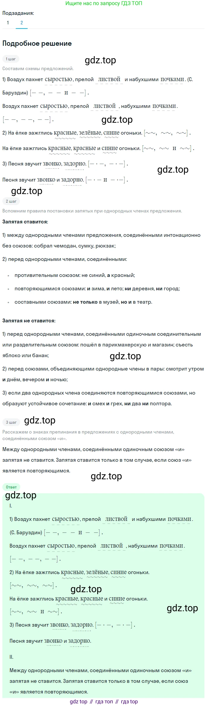 ГДЗ Русский язык, 5 класс Учебник, авторы: Разумовская Маргарита Михайловна, Львова Светлана Ивановна, Капинос Валентина Ивановна, Львов Валентин Витальевич, Богданова Галина Александровна, Тронина Татьяна Сергеевна, Сергеева Наталья Николаевна, издательство Просвещение, Москва, 2023, белого цвета, Часть 2, страница 34, номер 465, Решение 2 (2023) (продолжение 2)