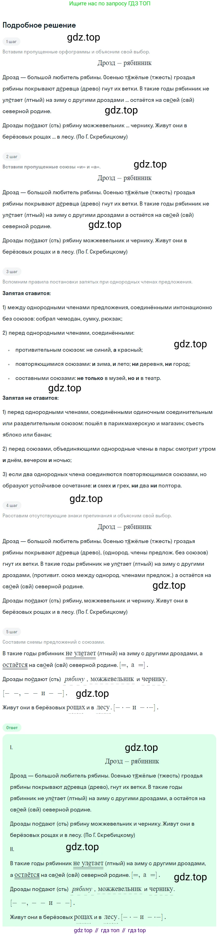 ГДЗ Русский язык, 5 класс Учебник, авторы: Разумовская Маргарита Михайловна, Львова Светлана Ивановна, Капинос Валентина Ивановна, Львов Валентин Витальевич, Богданова Галина Александровна, Тронина Татьяна Сергеевна, Сергеева Наталья Николаевна, издательство Просвещение, Москва, 2023, белого цвета, Часть 2, страница 34, номер 467, Решение 2 (2023)