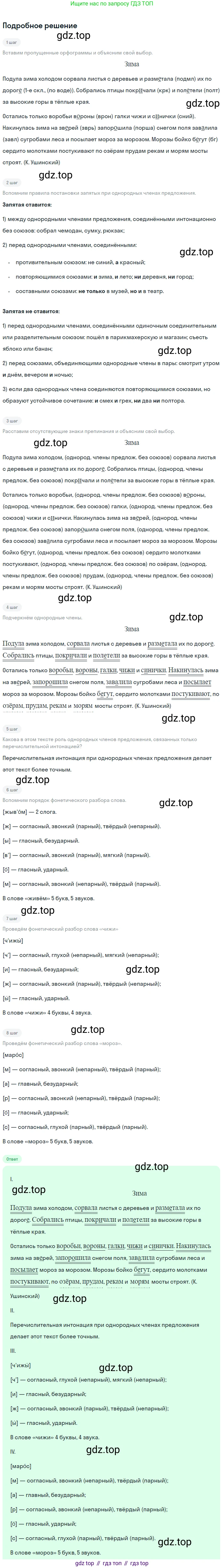 ГДЗ Русский язык, 5 класс Учебник, авторы: Разумовская Маргарита Михайловна, Львова Светлана Ивановна, Капинос Валентина Ивановна, Львов Валентин Витальевич, Богданова Галина Александровна, Тронина Татьяна Сергеевна, Сергеева Наталья Николаевна, издательство Просвещение, Москва, 2023, белого цвета, Часть 2, страница 35, номер 468, Решение 2 (2023)