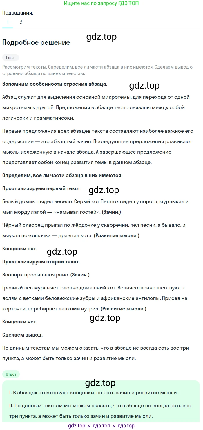 ГДЗ Русский язык, 5 класс Учебник, авторы: Разумовская Маргарита Михайловна, Львова Светлана Ивановна, Капинос Валентина Ивановна, Львов Валентин Витальевич, Богданова Галина Александровна, Тронина Татьяна Сергеевна, Сергеева Наталья Николаевна, издательство Просвещение, Москва, 2023, белого цвета, Часть 1, страница 26, номер 47, Решение 2 (2023)
