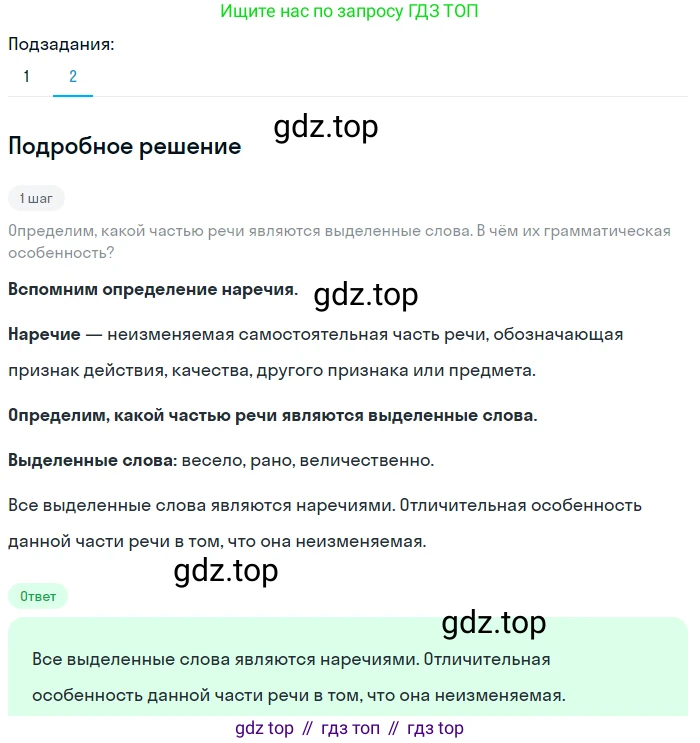 ГДЗ Русский язык, 5 класс Учебник, авторы: Разумовская Маргарита Михайловна, Львова Светлана Ивановна, Капинос Валентина Ивановна, Львов Валентин Витальевич, Богданова Галина Александровна, Тронина Татьяна Сергеевна, Сергеева Наталья Николаевна, издательство Просвещение, Москва, 2023, белого цвета, Часть 1, страница 26, номер 47, Решение 2 (2023) (продолжение 2)