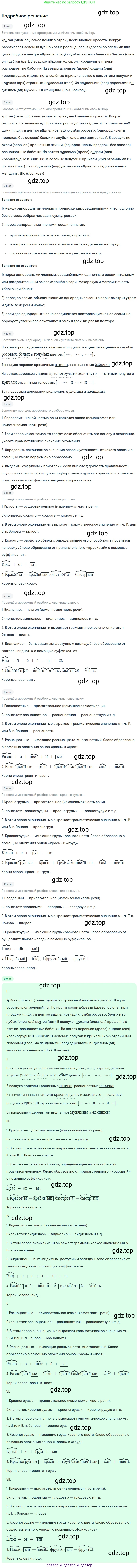 ГДЗ Русский язык, 5 класс Учебник, авторы: Разумовская Маргарита Михайловна, Львова Светлана Ивановна, Капинос Валентина Ивановна, Львов Валентин Витальевич, Богданова Галина Александровна, Тронина Татьяна Сергеевна, Сергеева Наталья Николаевна, издательство Просвещение, Москва, 2023, белого цвета, Часть 2, страница 35, номер 471, Решение 2 (2023)