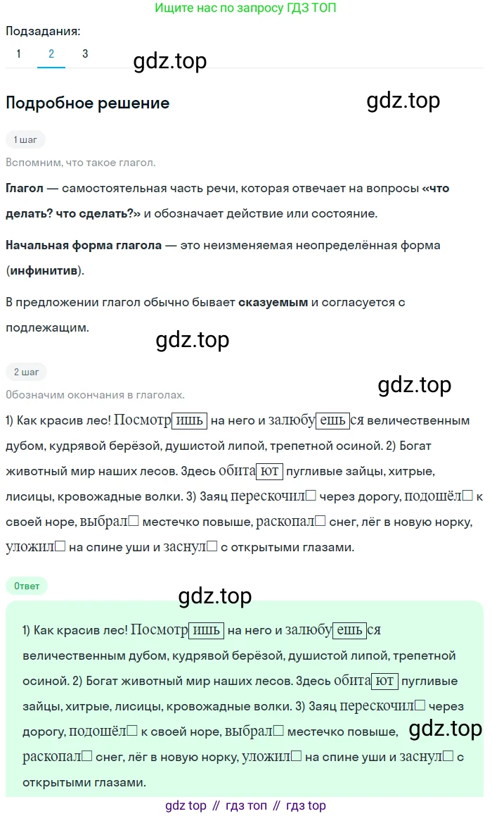 ГДЗ Русский язык, 5 класс Учебник, авторы: Разумовская Маргарита Михайловна, Львова Светлана Ивановна, Капинос Валентина Ивановна, Львов Валентин Витальевич, Богданова Галина Александровна, Тронина Татьяна Сергеевна, Сергеева Наталья Николаевна, издательство Просвещение, Москва, 2023, белого цвета, Часть 2, страница 35, номер 472, Решение 2 (2023)