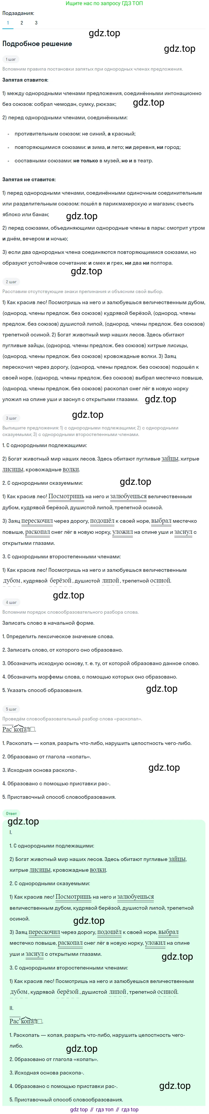 ГДЗ Русский язык, 5 класс Учебник, авторы: Разумовская Маргарита Михайловна, Львова Светлана Ивановна, Капинос Валентина Ивановна, Львов Валентин Витальевич, Богданова Галина Александровна, Тронина Татьяна Сергеевна, Сергеева Наталья Николаевна, издательство Просвещение, Москва, 2023, белого цвета, Часть 2, страница 35, номер 472, Решение 2 (2023) (продолжение 2)