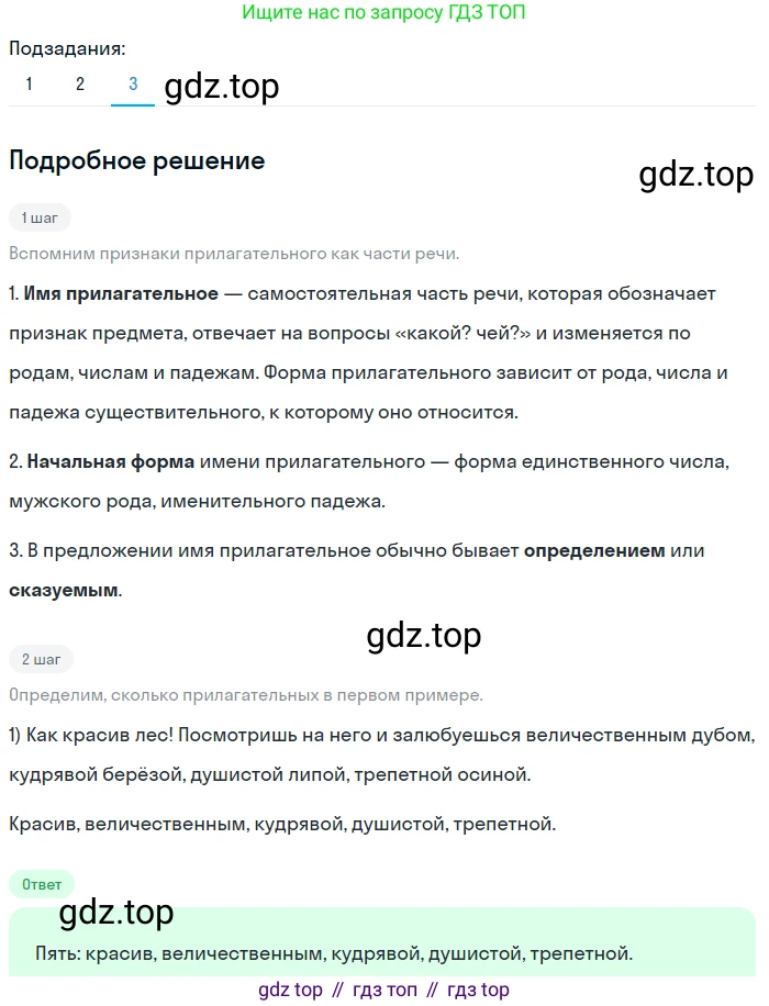 ГДЗ Русский язык, 5 класс Учебник, авторы: Разумовская Маргарита Михайловна, Львова Светлана Ивановна, Капинос Валентина Ивановна, Львов Валентин Витальевич, Богданова Галина Александровна, Тронина Татьяна Сергеевна, Сергеева Наталья Николаевна, издательство Просвещение, Москва, 2023, белого цвета, Часть 2, страница 35, номер 472, Решение 2 (2023) (продолжение 3)