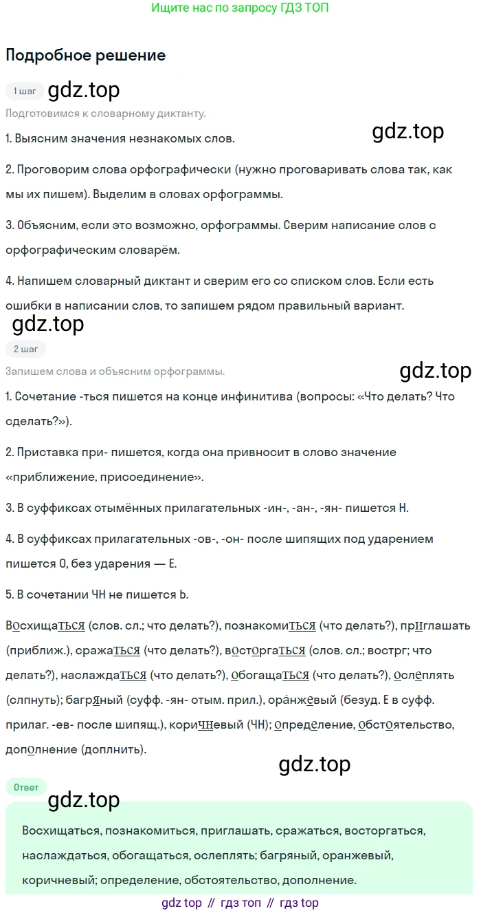 ГДЗ Русский язык, 5 класс Учебник, авторы: Разумовская Маргарита Михайловна, Львова Светлана Ивановна, Капинос Валентина Ивановна, Львов Валентин Витальевич, Богданова Галина Александровна, Тронина Татьяна Сергеевна, Сергеева Наталья Николаевна, издательство Просвещение, Москва, 2023, белого цвета, Часть 2, страница 36, номер 473, Решение 2 (2023)