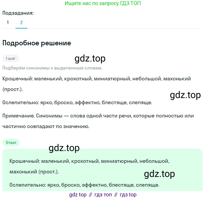 ГДЗ Русский язык, 5 класс Учебник, авторы: Разумовская Маргарита Михайловна, Львова Светлана Ивановна, Капинос Валентина Ивановна, Львов Валентин Витальевич, Богданова Галина Александровна, Тронина Татьяна Сергеевна, Сергеева Наталья Николаевна, издательство Просвещение, Москва, 2023, белого цвета, Часть 2, страница 37, номер 477, Решение 2 (2023) (продолжение 2)