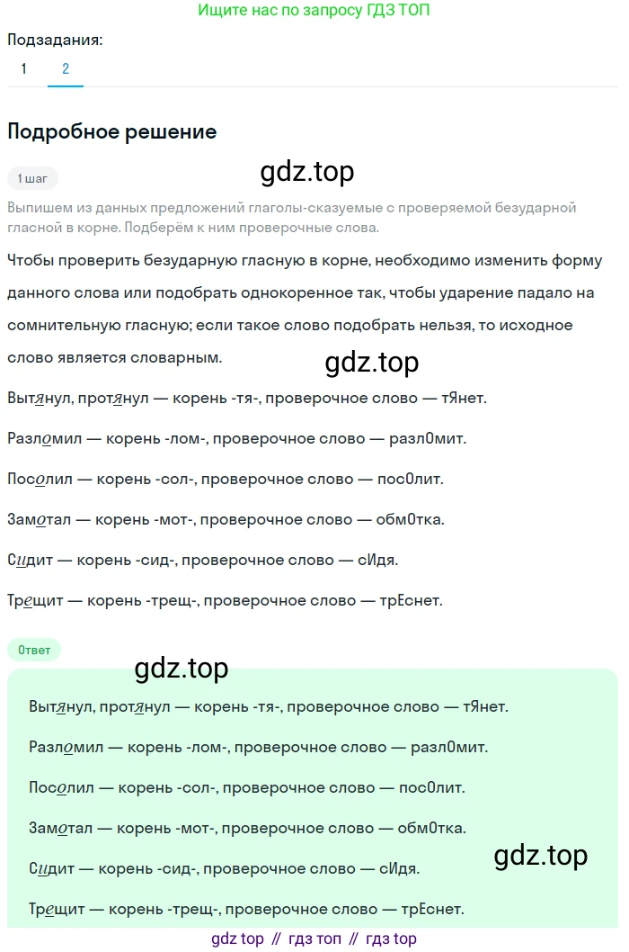ГДЗ Русский язык, 5 класс Учебник, авторы: Разумовская Маргарита Михайловна, Львова Светлана Ивановна, Капинос Валентина Ивановна, Львов Валентин Витальевич, Богданова Галина Александровна, Тронина Татьяна Сергеевна, Сергеева Наталья Николаевна, издательство Просвещение, Москва, 2023, белого цвета, Часть 2, страница 37, номер 478, Решение 2 (2023) (продолжение 2)