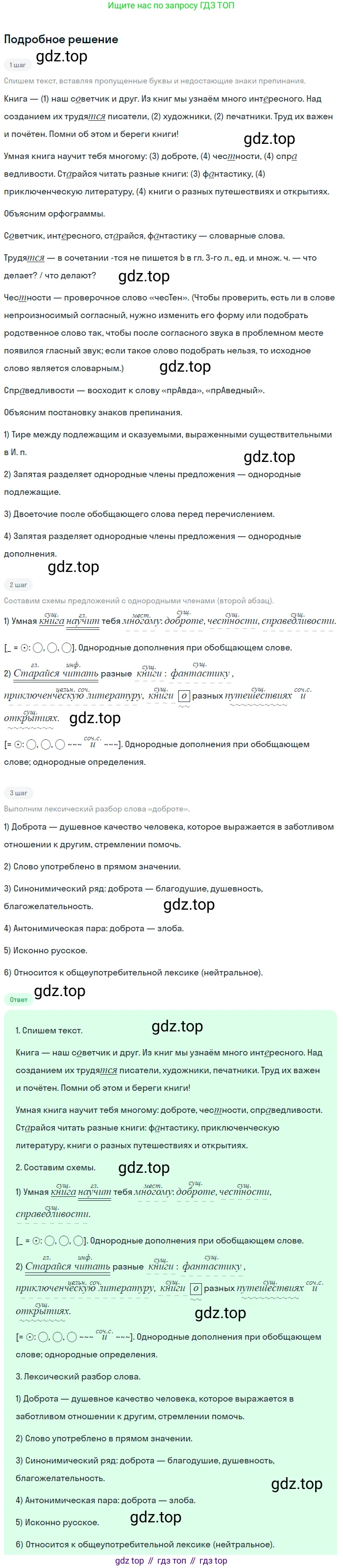 ГДЗ Русский язык, 5 класс Учебник, авторы: Разумовская Маргарита Михайловна, Львова Светлана Ивановна, Капинос Валентина Ивановна, Львов Валентин Витальевич, Богданова Галина Александровна, Тронина Татьяна Сергеевна, Сергеева Наталья Николаевна, издательство Просвещение, Москва, 2023, белого цвета, Часть 2, страница 37, номер 479, Решение 2 (2023)