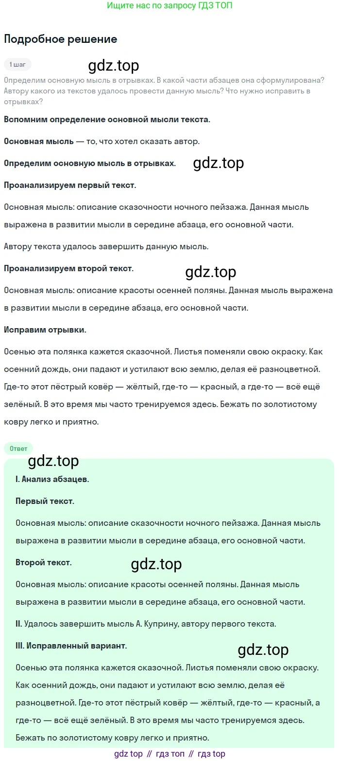 ГДЗ Русский язык, 5 класс Учебник, авторы: Разумовская Маргарита Михайловна, Львова Светлана Ивановна, Капинос Валентина Ивановна, Львов Валентин Витальевич, Богданова Галина Александровна, Тронина Татьяна Сергеевна, Сергеева Наталья Николаевна, издательство Просвещение, Москва, 2023, белого цвета, Часть 1, страница 26, номер 48, Решение 2 (2023)