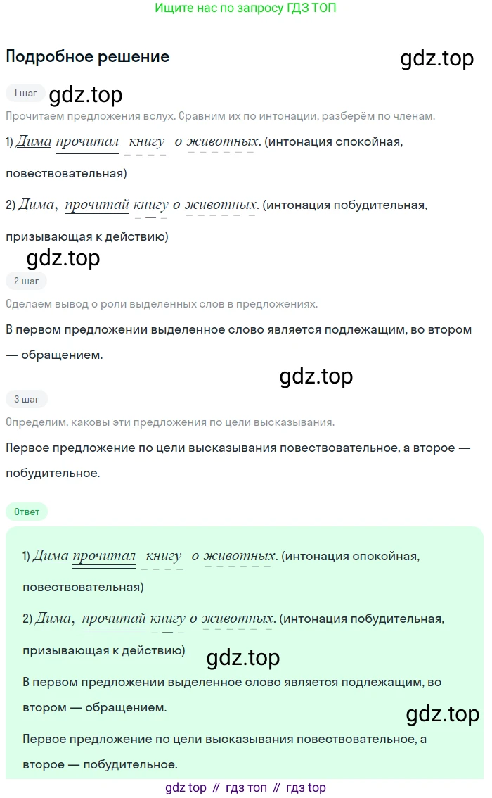 ГДЗ Русский язык, 5 класс Учебник, авторы: Разумовская Маргарита Михайловна, Львова Светлана Ивановна, Капинос Валентина Ивановна, Львов Валентин Витальевич, Богданова Галина Александровна, Тронина Татьяна Сергеевна, Сергеева Наталья Николаевна, издательство Просвещение, Москва, 2023, белого цвета, Часть 2, страница 38, номер 481, Решение 2 (2023)