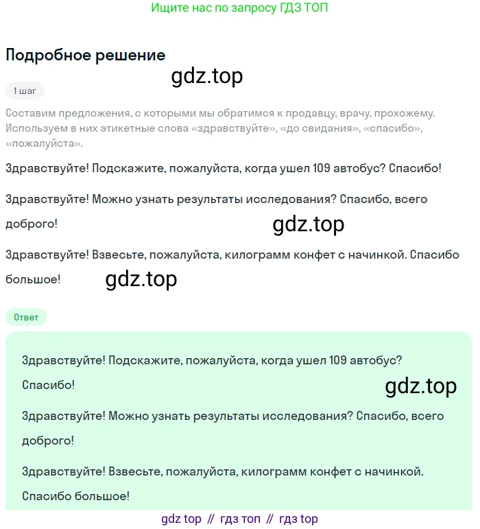 ГДЗ Русский язык, 5 класс Учебник, авторы: Разумовская Маргарита Михайловна, Львова Светлана Ивановна, Капинос Валентина Ивановна, Львов Валентин Витальевич, Богданова Галина Александровна, Тронина Татьяна Сергеевна, Сергеева Наталья Николаевна, издательство Просвещение, Москва, 2023, белого цвета, Часть 2, страница 40, номер 490, Решение 2 (2023)