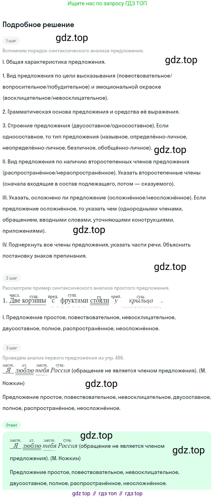 ГДЗ Русский язык, 5 класс Учебник, авторы: Разумовская Маргарита Михайловна, Львова Светлана Ивановна, Капинос Валентина Ивановна, Львов Валентин Витальевич, Богданова Галина Александровна, Тронина Татьяна Сергеевна, Сергеева Наталья Николаевна, издательство Просвещение, Москва, 2023, белого цвета, Часть 2, страница 41, номер 494, Решение 2 (2023)